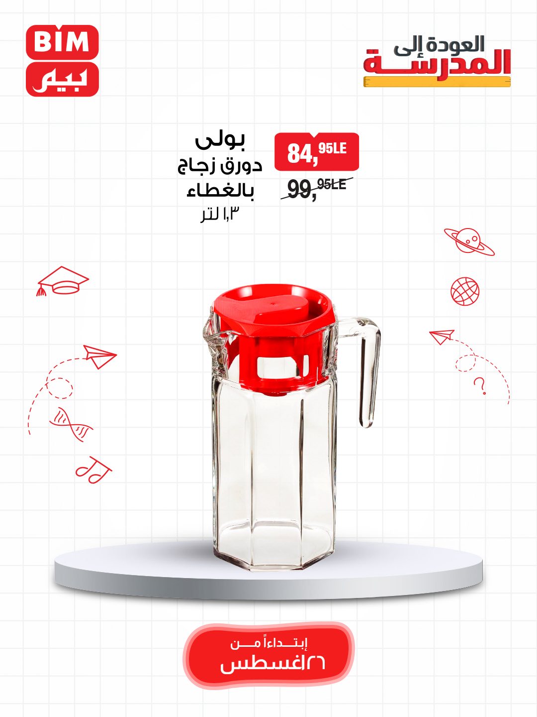 bim offers from 25aug to 2aug 2025 عروض بيم من 25 أغسطس حتى 2 أغسطس 2025 صفحة رقم 1